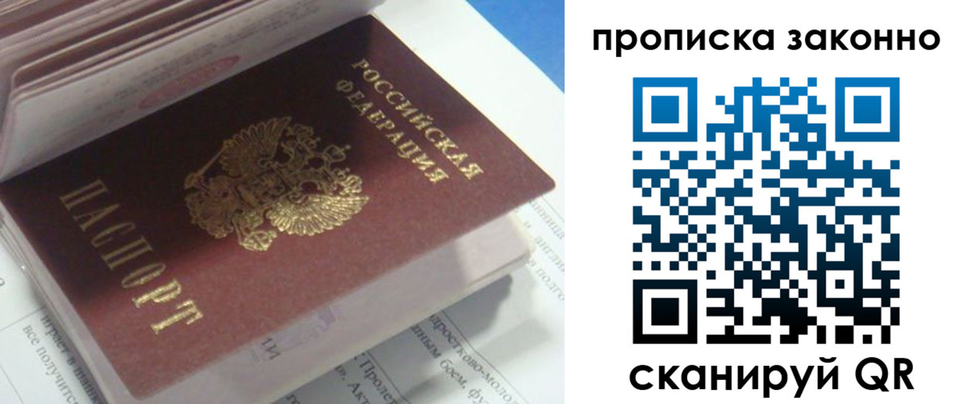 прописка гарантия в Нижнеудинске