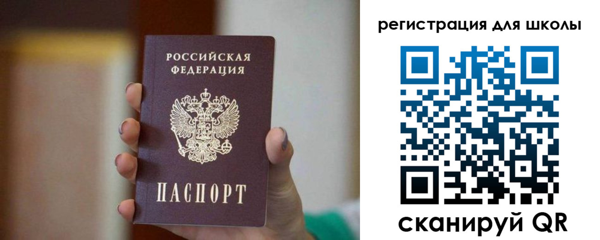 временная регистрация для школы в Нижнеудинске